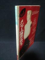 フールズ・メイト　FOOL'S MATE　1988年9月号N0.84　表紙・ゲルニカ
