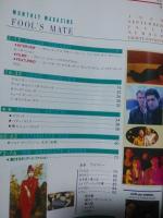 フールズ・メイト　FOOL'S MATE　1988年9月号N0.84　表紙・ゲルニカ