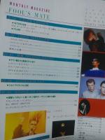 フールズ・メイト　FOOL'S MATE　1988年8月号N0.63