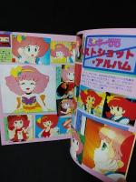 魔法のプリンセス　ミンキーモモ　ふぁんろ～ど別冊　昭和58年　