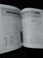 モービルハム入門　モービルハム12月号臨時増刊　昭和55年