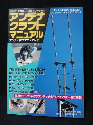 自伝的アマチュア無線史－JA1AEA OMによるCQ誌連載 : 真空管に