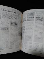 DXハンドブック　アマチュア無線ハンドブックシリーズ　昭和45年第5版