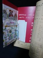 ラジオ/ステレオ/アマチュア無線　実体配線図集　部品表/原色立体実体図付　昭和49年第7版