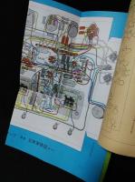 ラジオ/ステレオ/アマチュア無線　実体配線図集　部品表/原色立体実体図付　昭和49年第7版