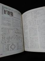 リニアー・アンプ製作集　これからのハイ・パワー・テクニック　