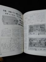 3極管アンプの製作　2A3から6R-A8まで　昭和51年第9版