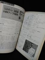 CQ ham radio 1996年12月号No.606　特集・HFモービル新時代　平成8年10月期1アマ・2アマ国試験問題と解答　
