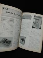 Windowsを使いこなそう　ハムのパソコン＆インターネット入門　CQ ham raduo8月臨時増刊号　