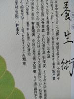 季刊 Panoramic Mag. is　vol.70　特集・養生術　ポーラ文化研究所