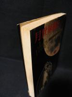 月世界旅行 ヴェルヌ全集9 集英社 コンパクト・ブックス(ジュール