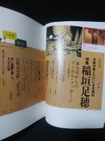 鳩よ！　特集　稲垣足穂　1992年7月号　マガジンハウス