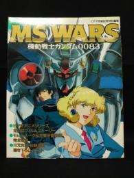 MS wars : 機動戦士ガンダム0083　コミックボンボンスペシャル84　