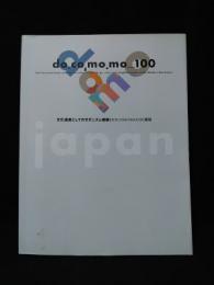 文化遺産としてのモダニズム建築　DOCOMOMO100選展　図録　