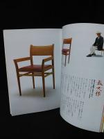 日本人の椅子　デザインプロデューズの現場から　CONFORTコンフォルト11月増刊