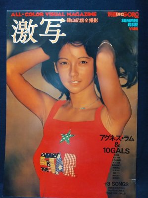 即決 大場久美子 写真集 半田也寸志 送料込み 匿名発送 www ...