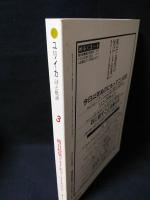 ユリイカ　特集　ネイチャーライティング　1996年3月号　