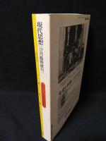 現代思想12月臨時増刊号　総特集　もう一つの音楽史　