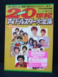 20世紀アイドルスター大全集　Part2(1965-1979年)　GS、中3トリオ、新御三家からピンク・レディーまで！ 　デラックス近代映画