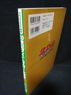 20世紀アイドルスター大全集 Part2(1965-1979年) GS、中3トリオ