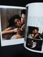 GORO別冊　海燕ジョーの奇跡　PHOTO STORY BOOK　時任三郎・藤谷美和子　