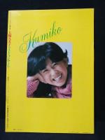 大場久美子　ラスト・コンサート　音楽専科臨時増刊