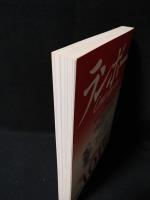 ランボー101年　Cent un ans Rimbaud　現代詩手帖特集版　