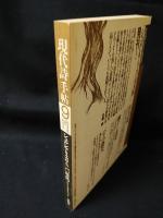 現代詩手帖　特集　シュルレアリスムと二十年代　ブルトン・バタイユ・ツァラ　1988年9月号　