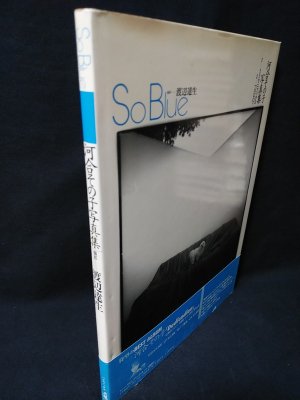 河合その子写真集 So Blue (渡辺達生撮影 ) / 古本、中古本、古書籍の
