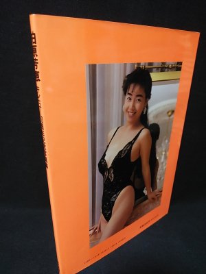 柏原芳恵写真集 柏原芳恵 デビュー10周年記念写真集 衝撃の初ヌード / 古本