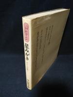 星みがき　あなたの詩集3　フォアレディース44　