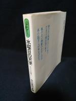 水曜日の天使　あなたの詩集8　フォアレディース69　