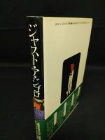 ジャスト・ア・ジゴロ　
