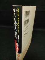 かくも悲しい話を…　情熱と受難の物語　