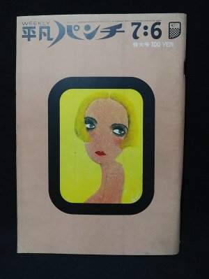 前衛映画理論と前衛芸術(飯島正) / 古書 コモド ブックス / 古本