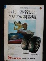 週刊プレイボーイ　昭和46年3月29日号　グラフFLOWER MEGほか　