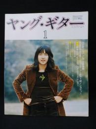 ヤング・ギター　1973年1月号vol.5No.1　ケメ表紙　ガロ新アルバムLP全曲掲載　