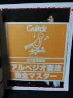 季刊ギターブック　Guitarブック　1978・SPRING昭和53年　17cmシートレコード付き