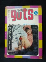 guts ガッツ　昭和46年6月号　特集 若いメモリアル・ヒット曲　