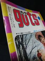 guts ガッツ　昭和46年6月号　特集 若いメモリアル・ヒット曲　