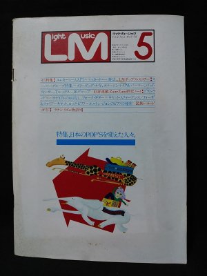 ライトミュージック 1972年5月昭和47年Vol.4 No.5 特集・日本のPOP'Sを