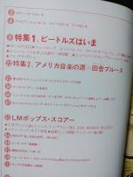 ライトミュージック　1972年2月昭和47年Vol.4 No.2　特集・ビートルズはいま