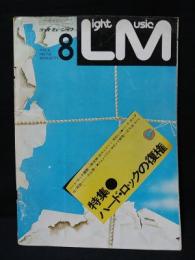 ライトミュージック　1971年8月昭和46年Vol.4 No.７・８　特集・ハードロックの復権