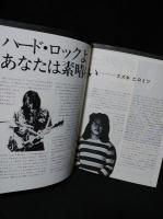 ライトミュージック　1971年8月昭和46年Vol.4 No.７・８　特集・ハードロックの復権