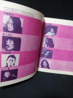 ライトミュージック　1973年12月昭和48年　対談泉谷しげるVS田中真理　ロック・ギタリスト列伝ほか　付録サウンドシート欠
