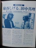ライトミュージック　1973年12月昭和48年　対談泉谷しげるVS田中真理　ロック・ギタリスト列伝ほか　付録サウンドシート欠