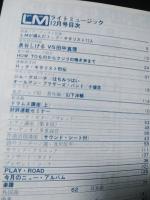 ライトミュージック　1973年12月昭和48年　対談泉谷しげるVS田中真理　ロック・ギタリスト列伝ほか　付録サウンドシート欠