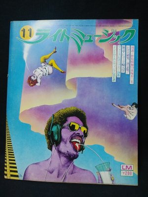 ライトミュージック 1973年11月昭和48年 対談野坂昭如VS赤塚