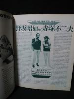 ライトミュージック　1973年11月昭和48年　対談野坂昭如VS赤塚不二夫　REGGAE研究　雑誌・レコード輸入学　インタビューオノ・ヨーコ