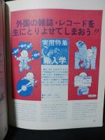 ライトミュージック　1973年11月昭和48年　対談野坂昭如VS赤塚不二夫　REGGAE研究　雑誌・レコード輸入学　インタビューオノ・ヨーコ